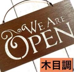 木目調 オープン・クローズ看板　opencloseプレート　ドアプレートのサムネイル
