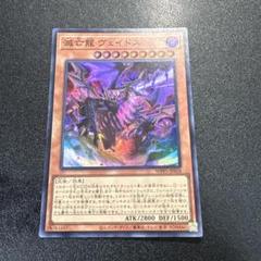 滅亡龍 ヴェイドス WPP5-JP028