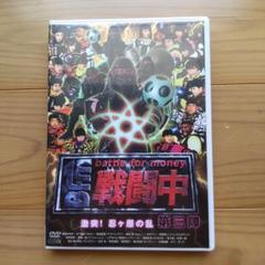 戦闘中 激突！忍ヶ原の乱 第三陣 DVD - メルカリ