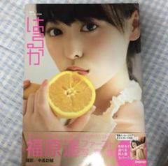 2025年最新】福原遥 写真集 サインの人気アイテム - メルカリ
