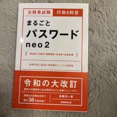公務員試験対策！ スー過去10冊セット+丸ごとパスワードneo 公務員試験 行政5科目まるごとパスワード neo2 | 高瀬 淳一 |本