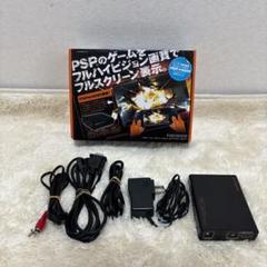 PSP HDMIコンバーターボックス MG1000