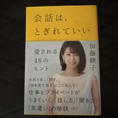 2025年最新】加藤綾子の人気アイテム - メルカリ