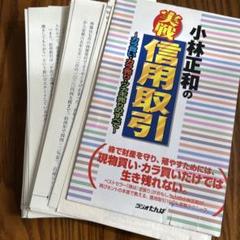 株の本まとめて14冊林輝太郎、栗山浩、板垣浩同友館サヤ取り
