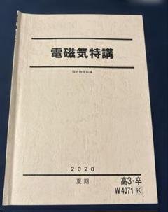 2025年最新】電磁気特講の人気アイテム - メルカリ