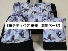 【※テディベア ※】入園入学セット9点 シャチ柄 黒 m52374380586_1.jpg?1731495658