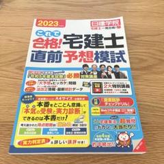 2025年最新】日建学院 模試の人気アイテム - メルカリ