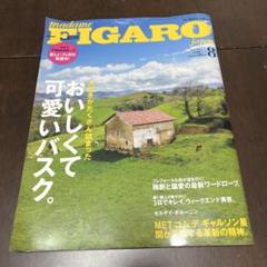 madame FIGARO japon 8月号