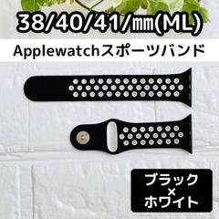 AppleWatch スポーツバンド 黒 白 シリコン 通気穴 38 40 41
