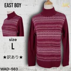 ★訳あり★ EAST BOY ハイネック ニット セーター カジュアルスタイル