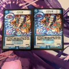 デュエルマスターズ パクリオBBX 2枚セット