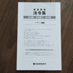 2025年最新】1級建築士 令和7年の人気アイテム - メルカリ
