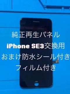 【2025セール】iPhone純正再生パネル　 SE3x3 iPhone SE3第3世代純正再生パネル3-725 - メルカリ