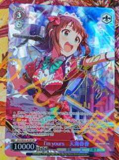 WS ヴァイス アイマス765 I'm yours 天海 春香 SP サイン