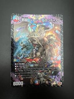 ジャジーブラッド　4枚 邪龍 ジャブラッド キャラプレミアムトレジャー 4枚 - メルカリ