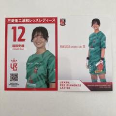 浦和レッズレディース 福田史織選手 サインカード Tシャツ 浦和レッズレディース No.12福田史織 サイン入り色紙他グッズ