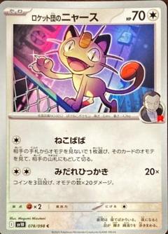 2025年最新】ポケモンカードロケット団のニャースの人気アイテム