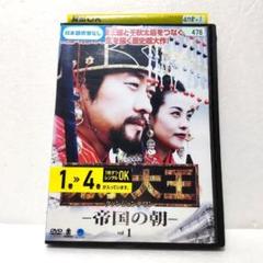 【けぃ☆さん専用】光宗大王〜帝国の朝〜　全47巻　DVD　☆安心のメルカリ便☆ けぃ☆さん専用】光宗大王〜帝国の朝〜 全47巻 DVD ☆安心の