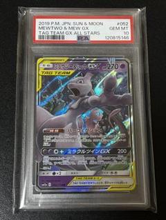 ミュウツー&ミュウGX RR PSA10