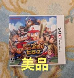 美品☆3DS『実況パワフルプロ野球 ヒーローズ』