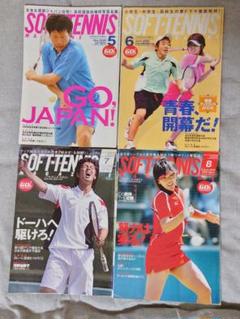 ソフトテニスマガジン 2006年 5〜8月号 4冊セット