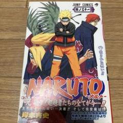 2025年最新】naruto 初版の人気アイテム - メルカリ