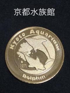 美品】京都水族館イルカカラー記念メダル茶平工業