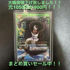 ONEPIECE七武海 超人系 バーソロミューくま Bレアカードキーホルダー