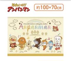 アンパンマン　ブランケット