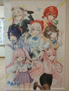 あおぎり高校　のぼり＆ポスター　セット　非売品 03_e28fb532-f785-42ed-af87-