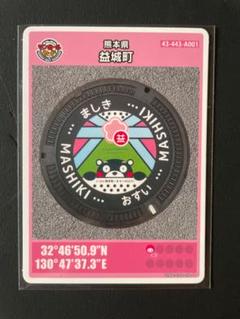 2025年最新】益城町マンホールカードの人気アイテム - メルカリ