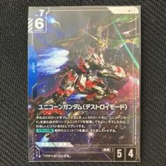 ガンダムカードゲーム　ユニコーンガンダム（デストロイモード）　LR+ パラレル