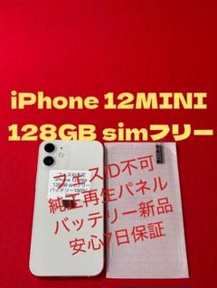 【3200】iPhone12MINIホワイト 128GB simフリー