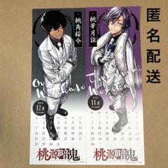 桃源暗鬼　チャンピオン　アニメイト　カレンダー　コンプ m98964621686_1.jpg?1738492108
