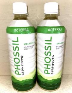 【新品•未開封】doTERRA　ミネラル　オリジナル　550ml✕2 ドテラ ミネラル オリジナル 550ml 新品未使用・未開封