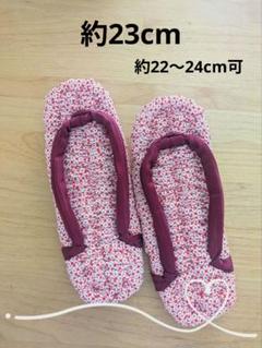 【未使用】布草履 布ぞうり　臙脂小紋柄　約23cm　【匿名配送】