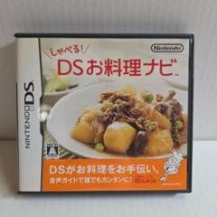 しゃべる！DSお料理ナビ 任天堂