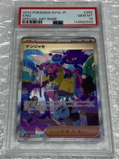 イーノス・ベルボルトex PSA 10 スペシャルアートレア　ナンジャモ イーノス・ベルボルトex PSA 10 スペシャルアートレア