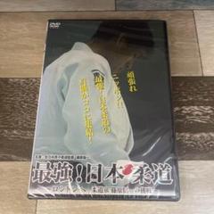 に419 最強!日本柔道～ロンドンへ 柔道家 篠原信一の挑戦～（DVD）