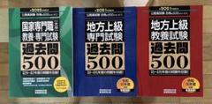 国家・地方上級試験 過去問集 3冊セット