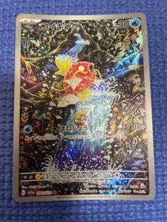 美品！コイキングAR トリプレットビート 2025年最新】ポケモンカード トリプレットビート コイキング ar