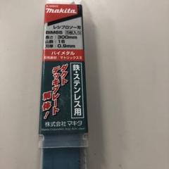 マキタ レシプロソー刃のサムネイル