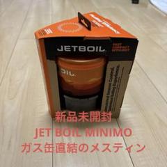 JETBOIL アウトドアコンロ＋ガス缶2本セット 黒 中古美品 即日発送可！ 2025年最新】Yahoo!オークション -ジェットボイル(キャンプ