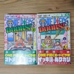 One Piece Doors 1 尾田栄一郎の中古 未使用品を探そう メルカリ One Piece Doors 1 尾田栄一郎の中古 未使用品を探そう メルカリ
