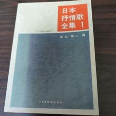 2025年最新】日本抒情歌全集1ピアノ伴奏・解説付の人気アイテム