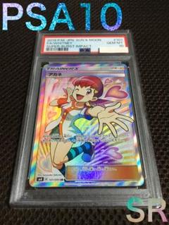 ポケモンカード PSA10 現存1536枚 アカネ SM8 SR スーパーレア