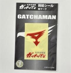 科学忍者隊ガッチャマンカードアルバム【当時物】 Yahoo!オークション -「カード ガッチャマン」の落札相場・落札価格