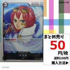残6）1枚 イスカ OP02-094 UC 50円×枚