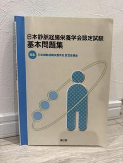 2025年最新】NST専門療法士の人気アイテム - メルカリ