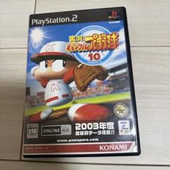 実況パワフルプロ野球10